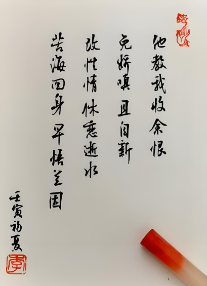 书法系列-苦海回身